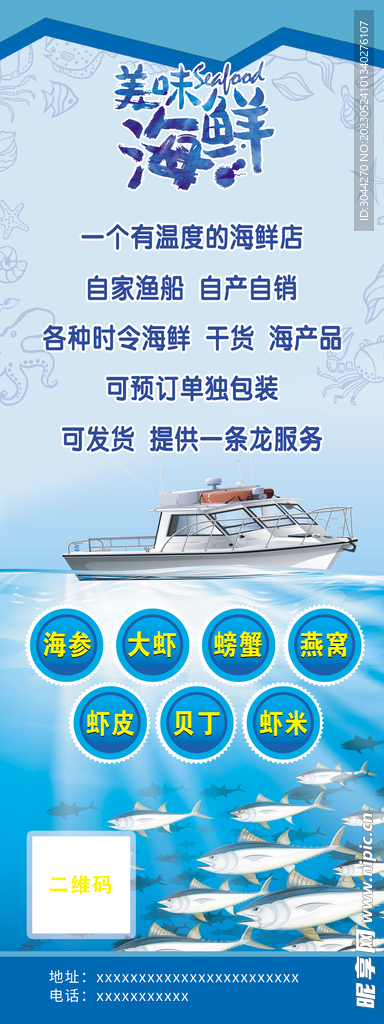 海鲜展架 促销易拉宝