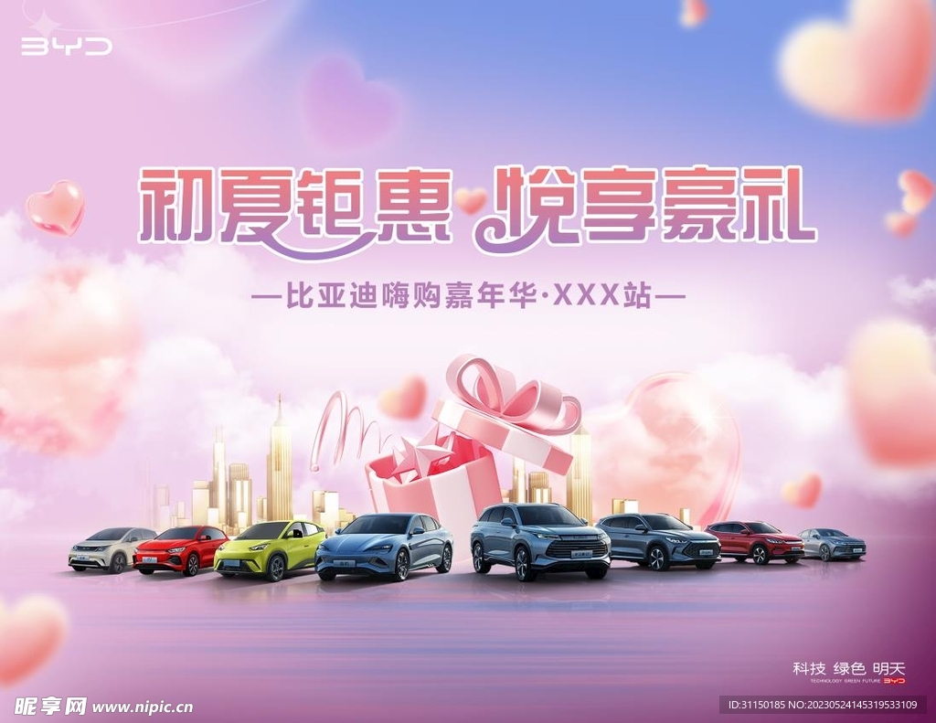 比亚迪海洋网520团购会