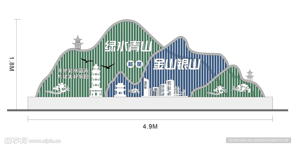 绿水青山就是金山银山 美陈