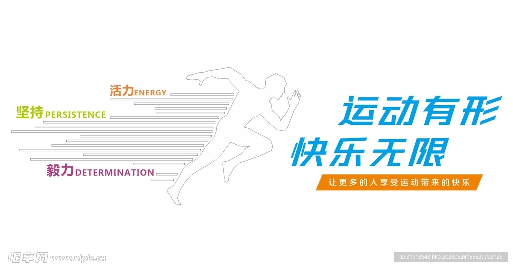 运动文化墙 励志文化墙