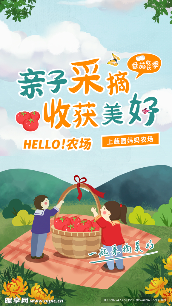 亲子采摘海报