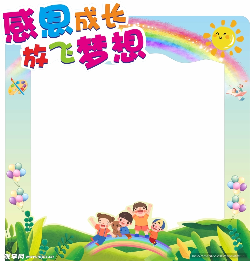 学校活动拍照框