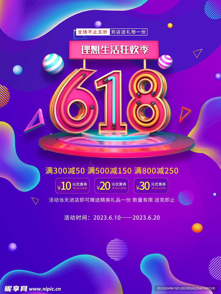 618促销