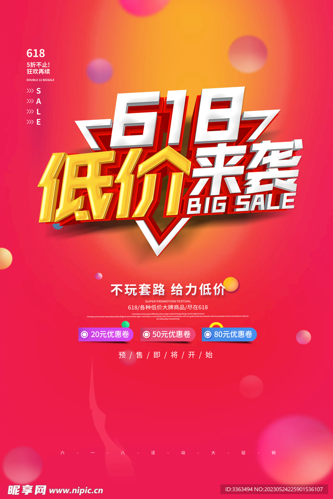 618促销