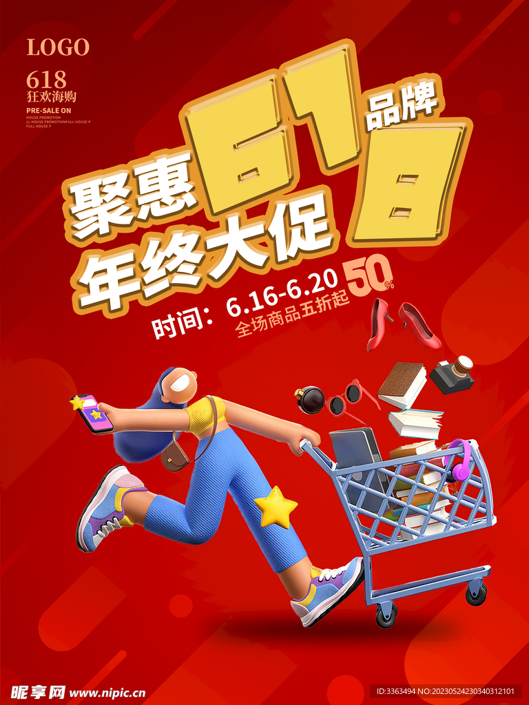 618促销 