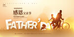 感恩父亲 