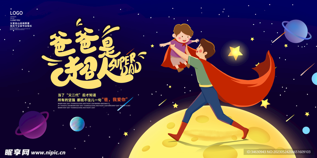 感恩父亲节宣传
