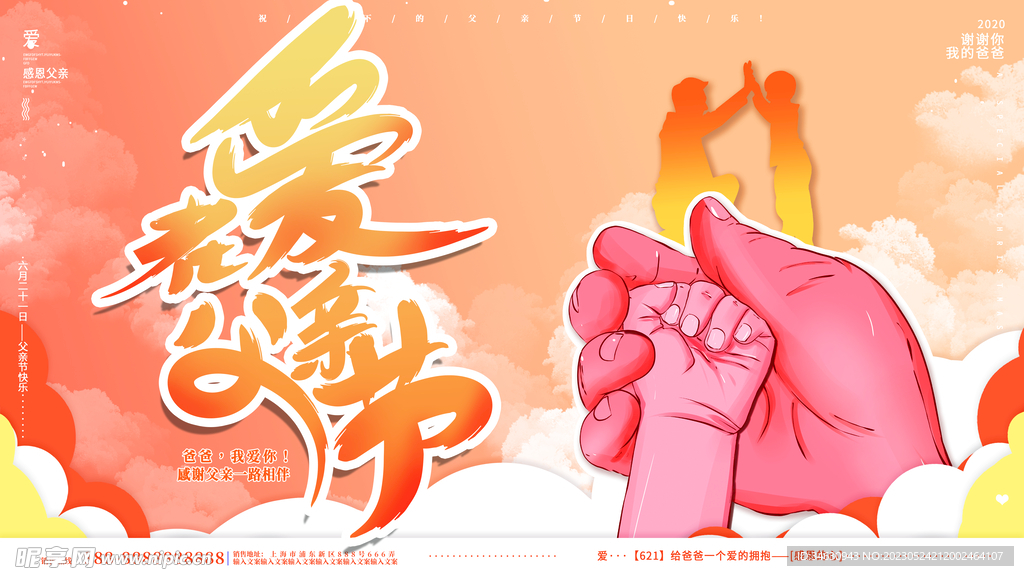 感恩父亲节展板