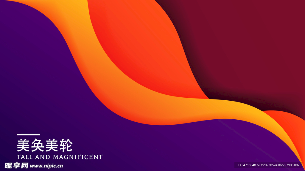 橘色丝绸线条互联网科技通屏轮播