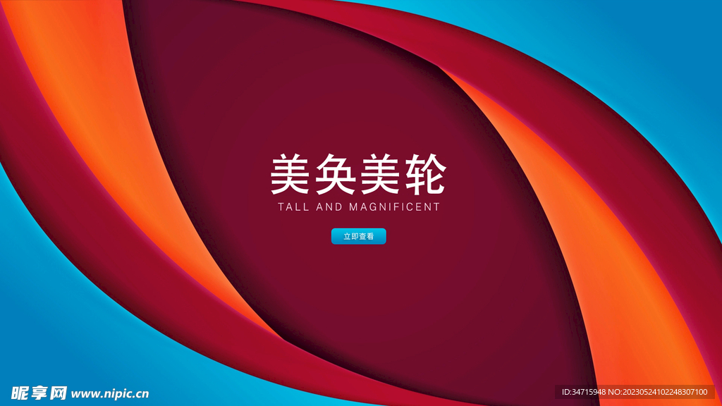 橘色丝绸线条互联网科技通屏轮播