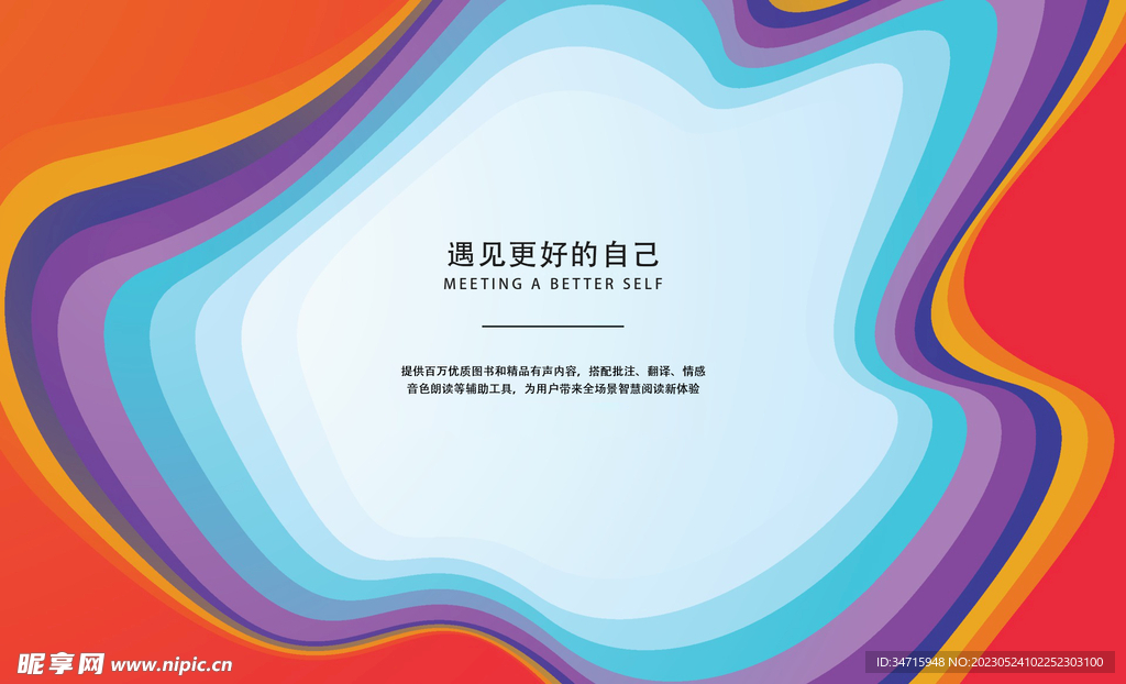 橘色丝绸线条互联网科技通屏轮播