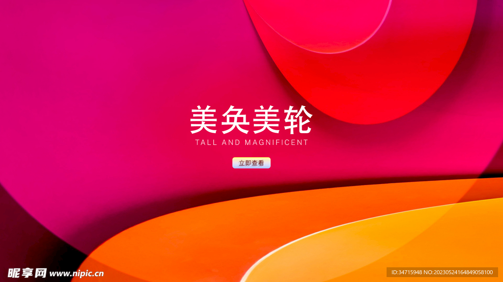 红色3d线条互联网科技通屏轮播