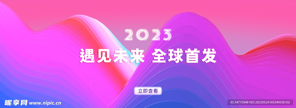 粉色3d线条互联网科技通屏