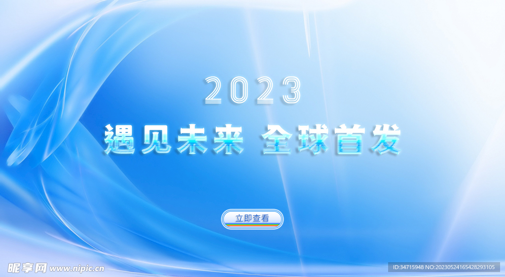 蓝色3d线条互联网科技通屏