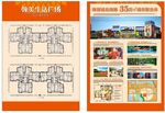 地产传单 楼层图 