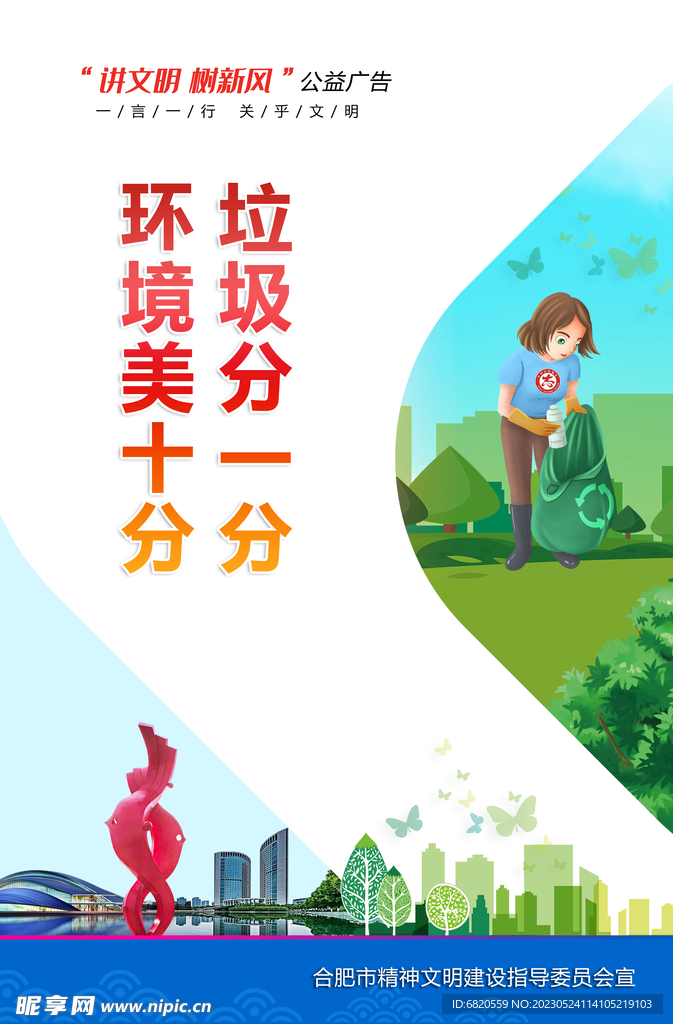 垃圾分类文明公益