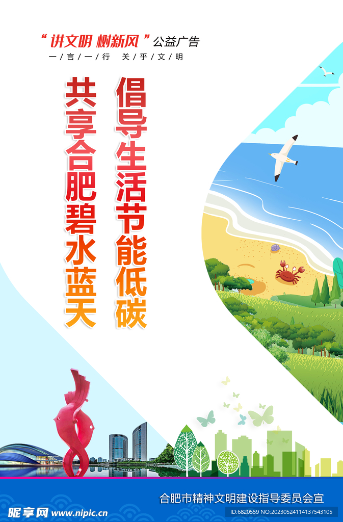 倡导生活节能低碳  公益广告