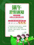端午放假通知海报