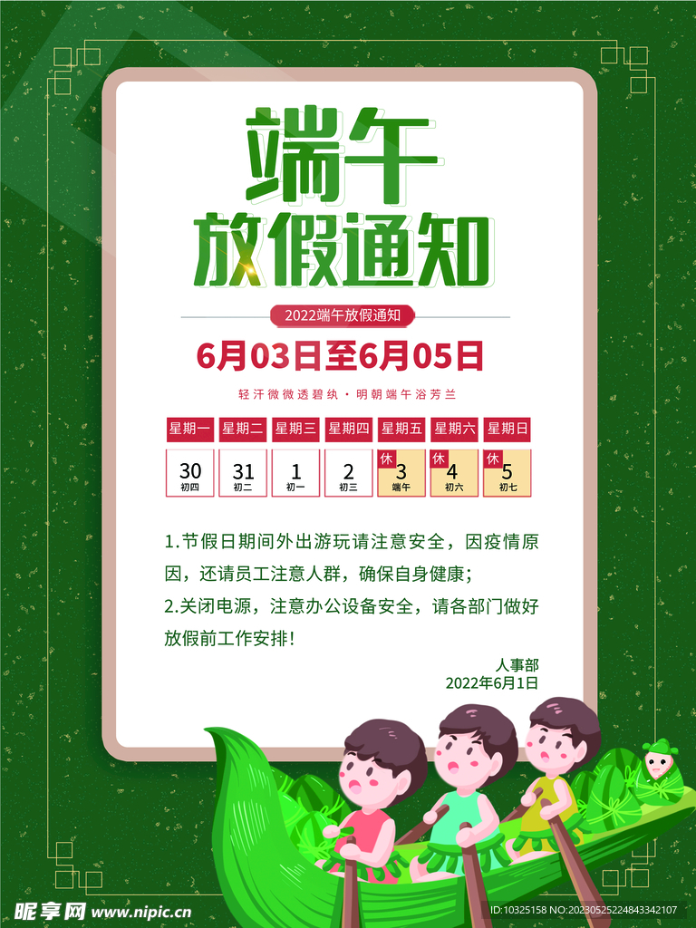 端午放假通知海报