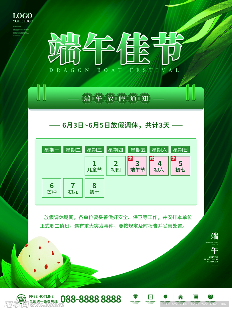 端午放假通知宣传