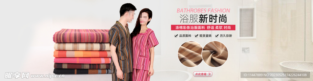 服装面料全屏轮播海报