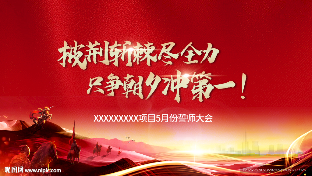 地产红色5月誓师大会主图