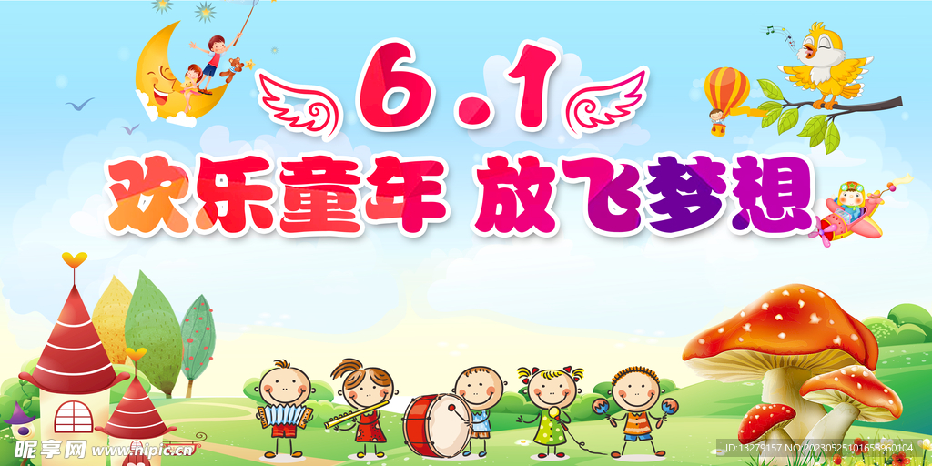 61儿童节背景