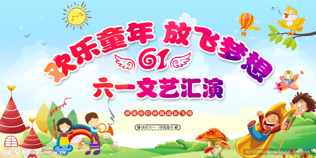 六一文艺汇演背景
