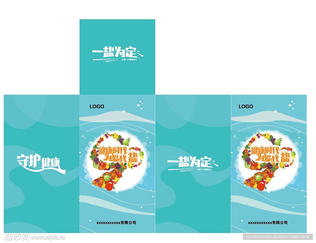 蔬菜洗涤盐手提盒