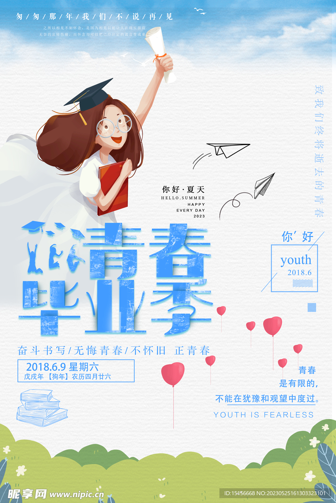 青春毕业季画报海报封面