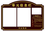 单元信息栏