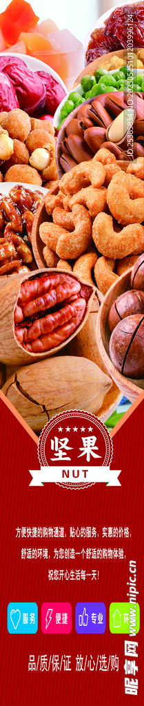 超市包柱坚果图片