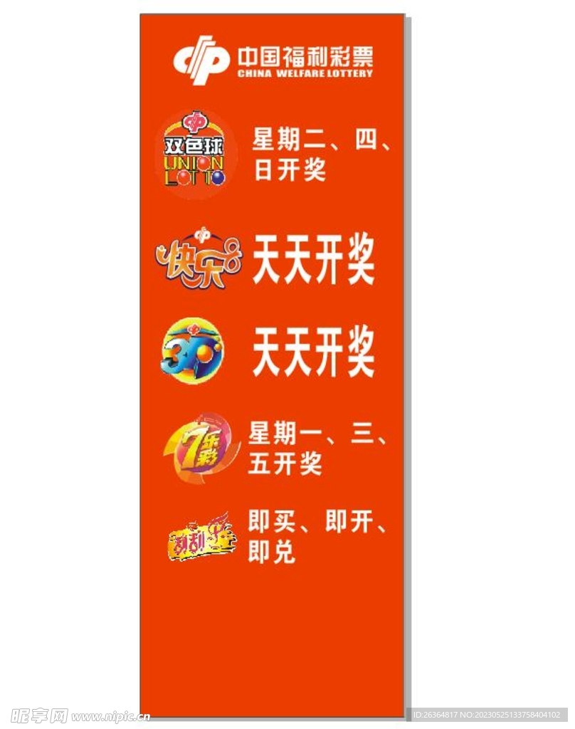 中国福利彩票开奖时间