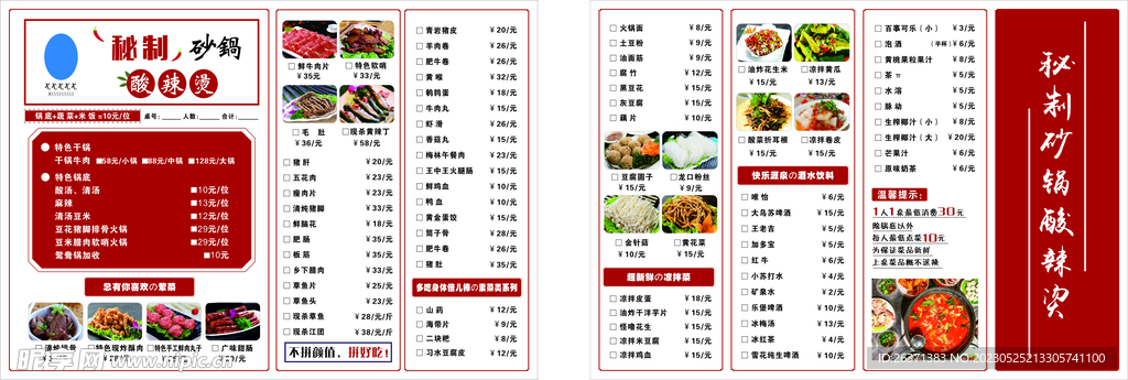 麻辣烫菜单  烧烤菜单   