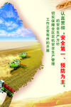 安全 创意  农机  