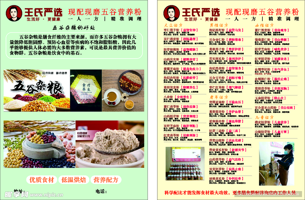 王氏严选宣传单养生保健