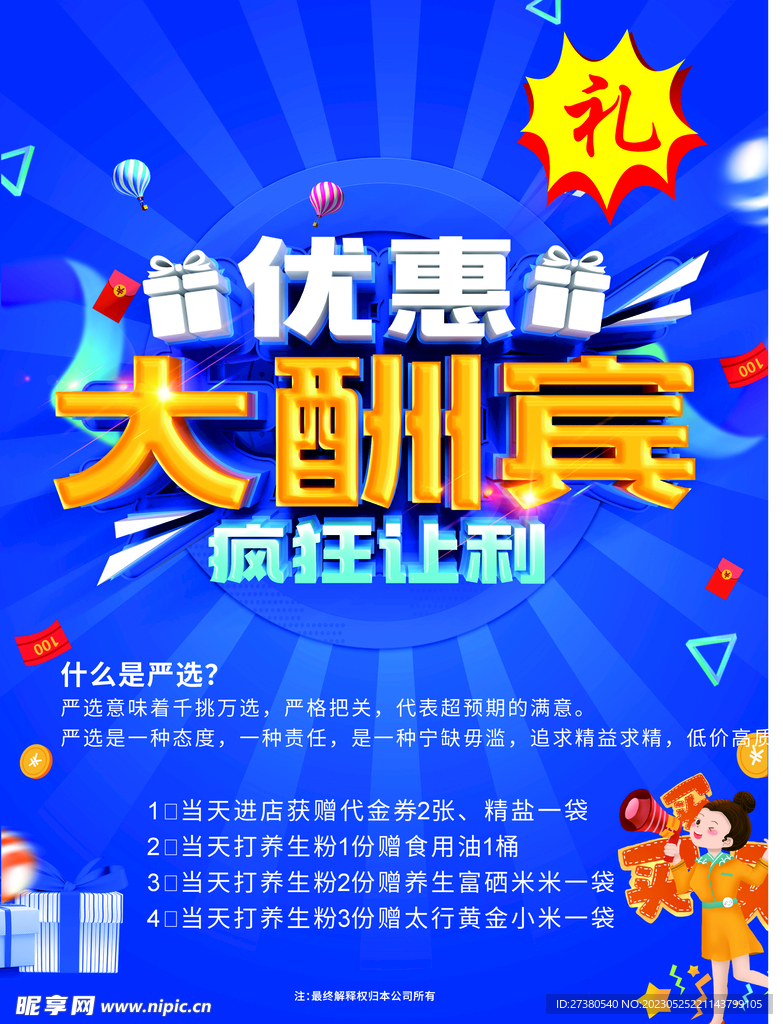 优惠大酬宾疯狂让利