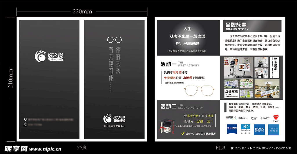 眼镜店宣传单折页
