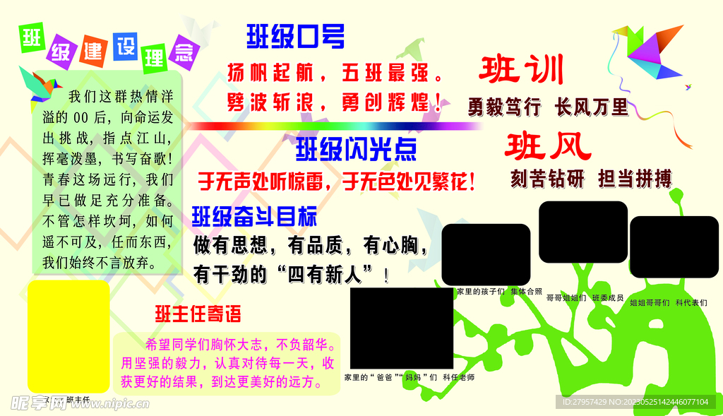 班级海报