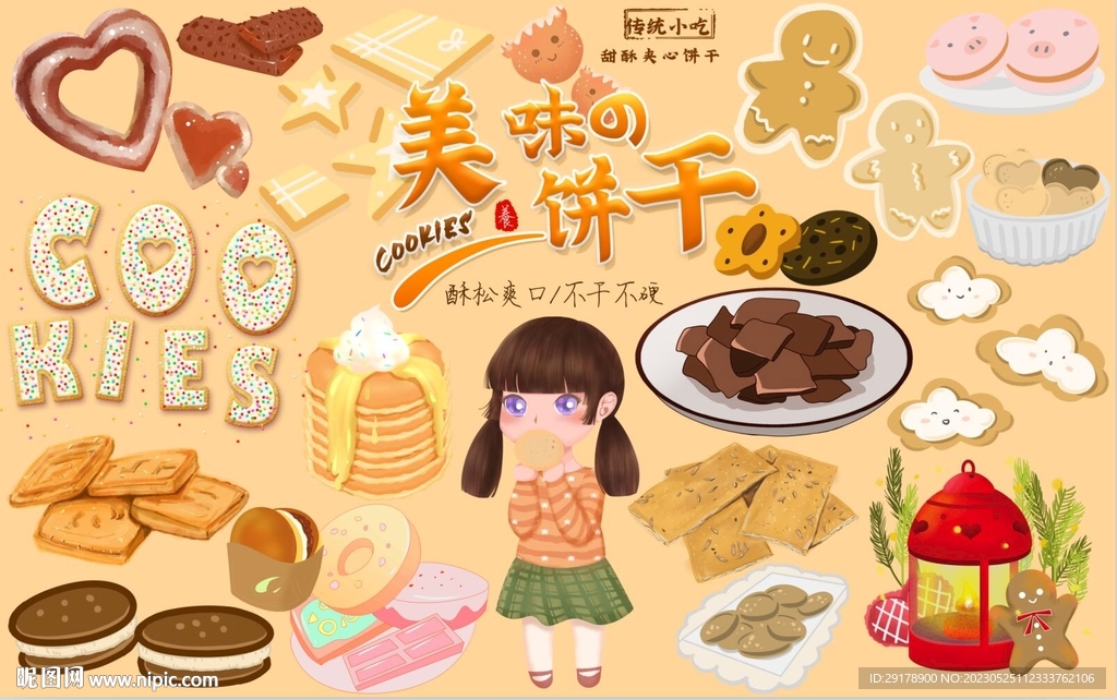 美味饼干背景墙PSD模板下载