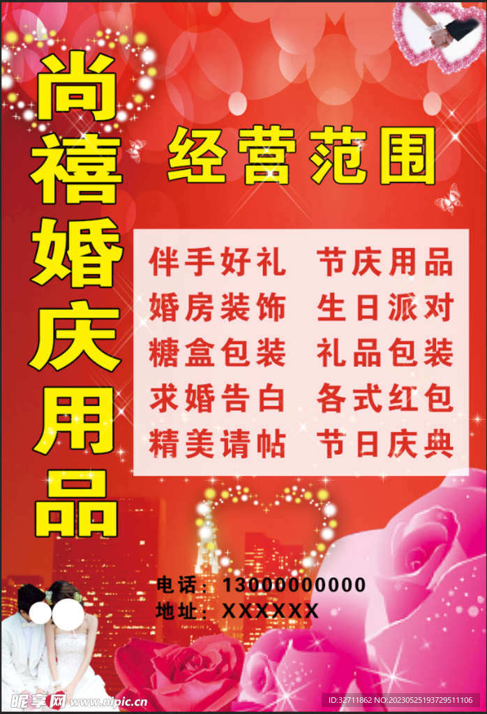 婚庆用品店灯箱