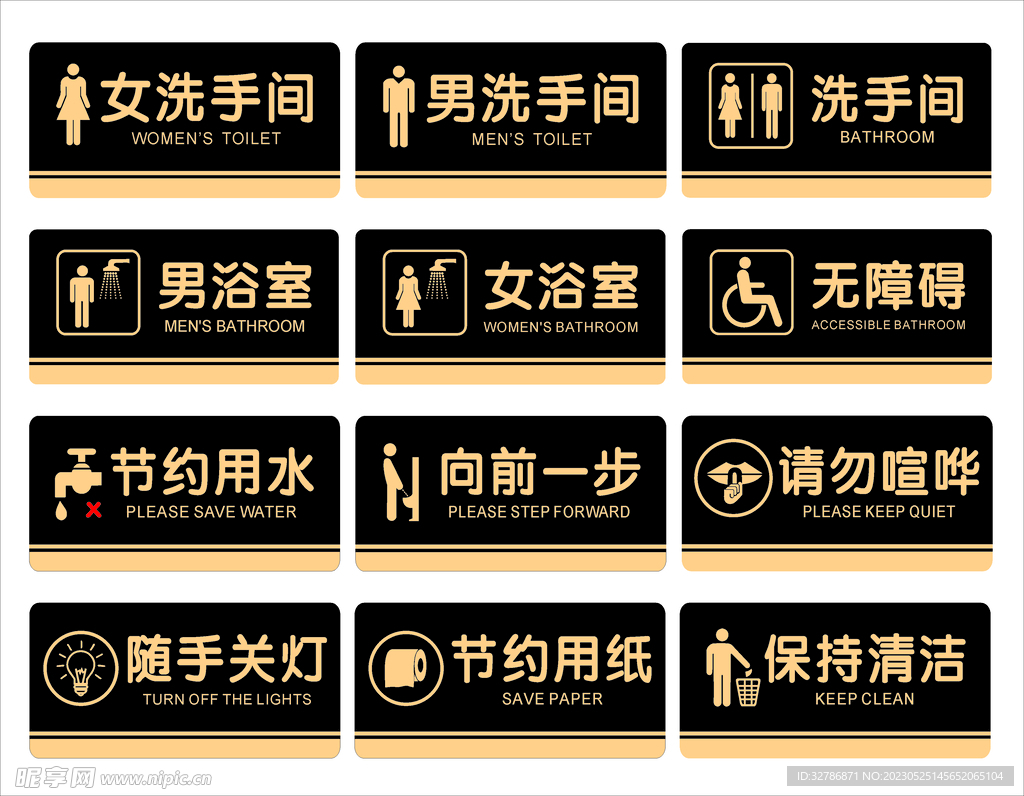 卫生间文化 洗手间标语