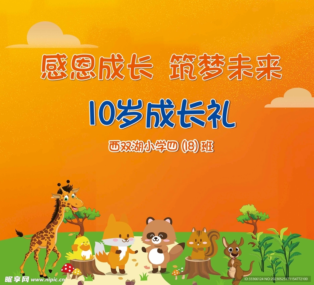 十岁成长礼舞台背景素材