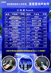休闲会所小食价目表