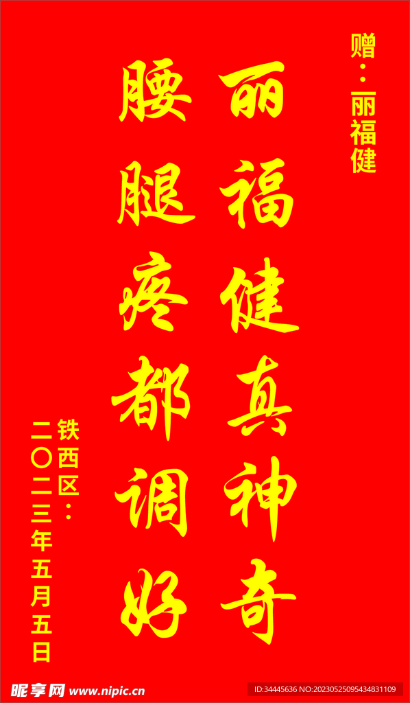 锦旗模板矢量文件