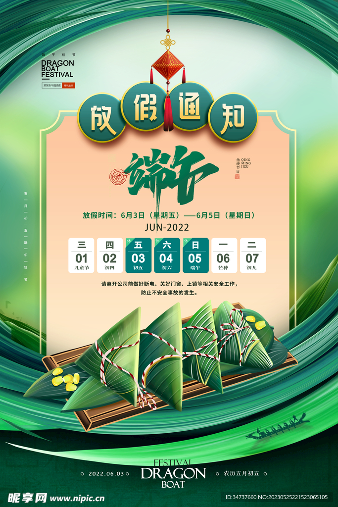 端午放假通知海报