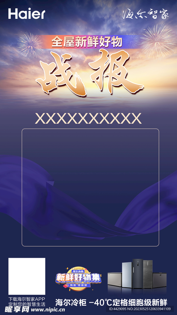 海尔冰箱冷柜好物集