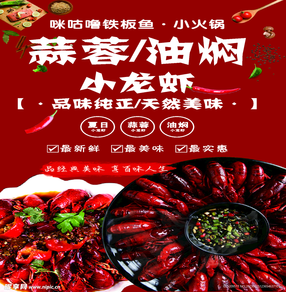 小龙虾海报