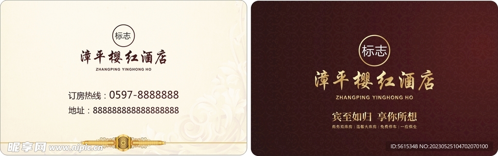 酒店名片