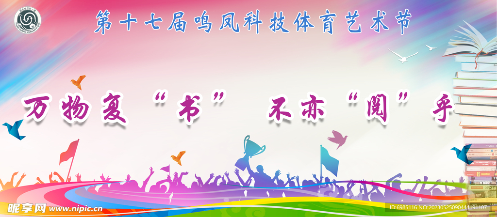 艺术节背景展板